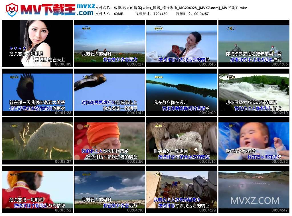 蓝馨-远方的情郎(人物)_国语_流行歌曲_MC204928